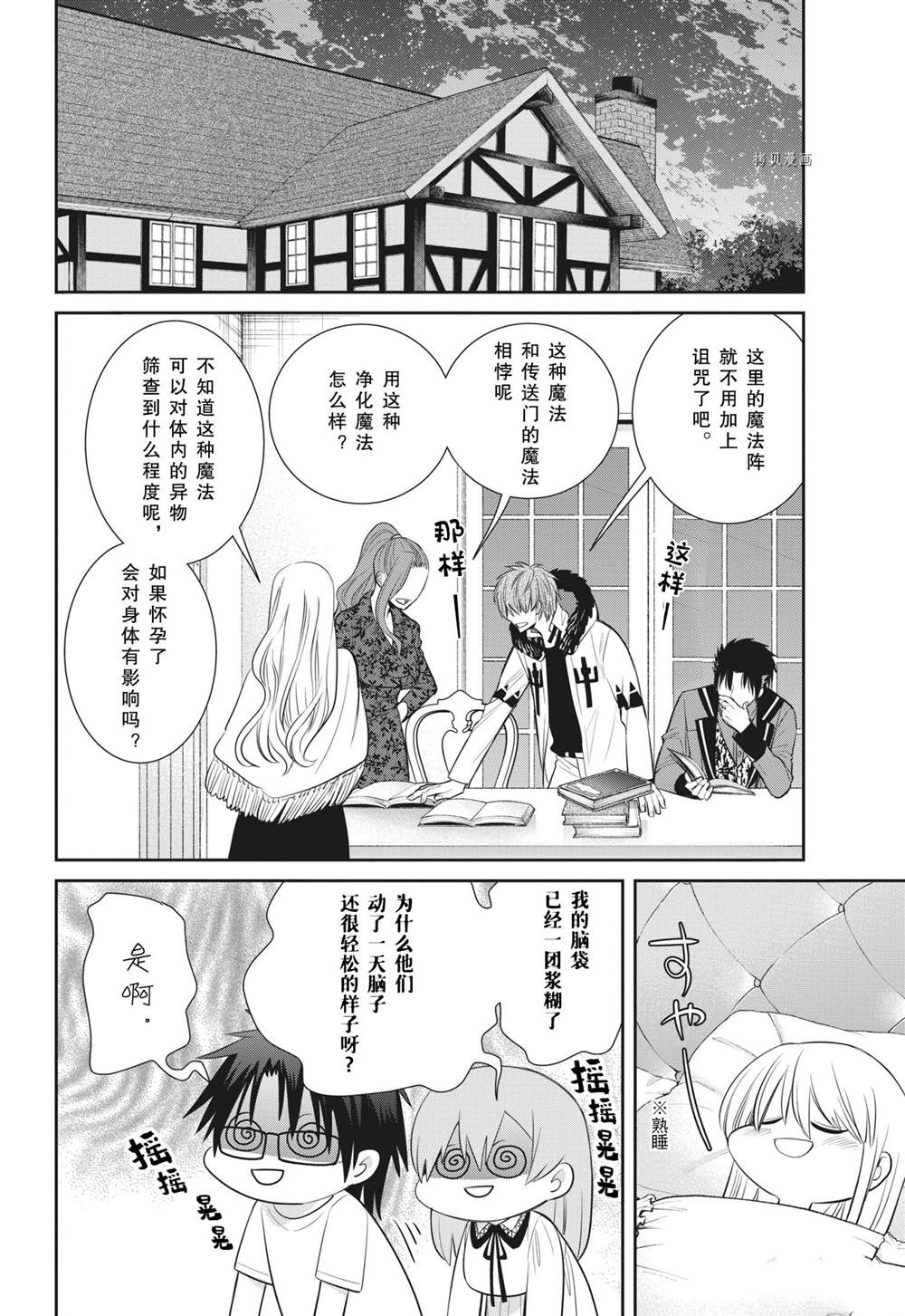 《魔女的仆人和魔王的角》漫画最新章节第91话 试看版免费下拉式在线观看章节第【37】张图片