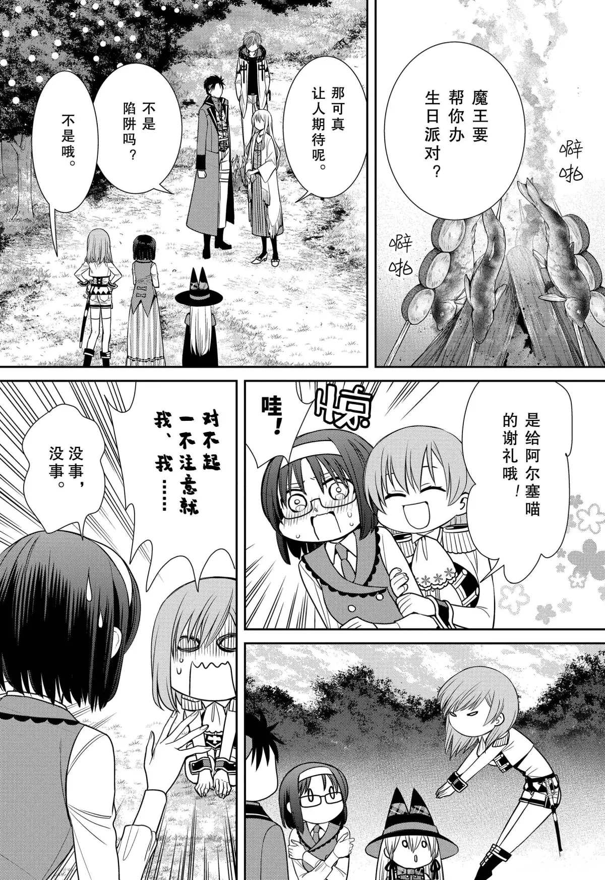 《魔女的仆人和魔王的角》漫画最新章节第76话 魔女的仆人与母亲之地免费下拉式在线观看章节第【30】张图片