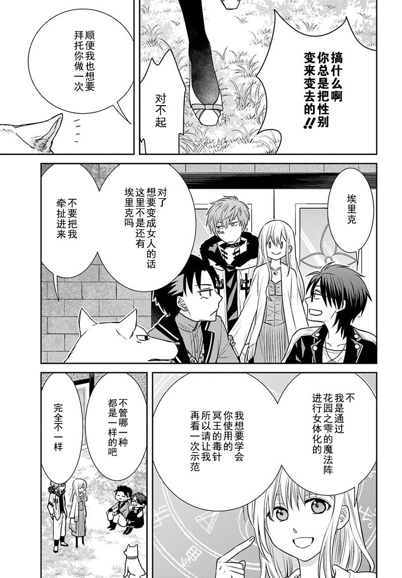 《魔女的仆人和魔王的角》漫画最新章节第69话免费下拉式在线观看章节第【13】张图片