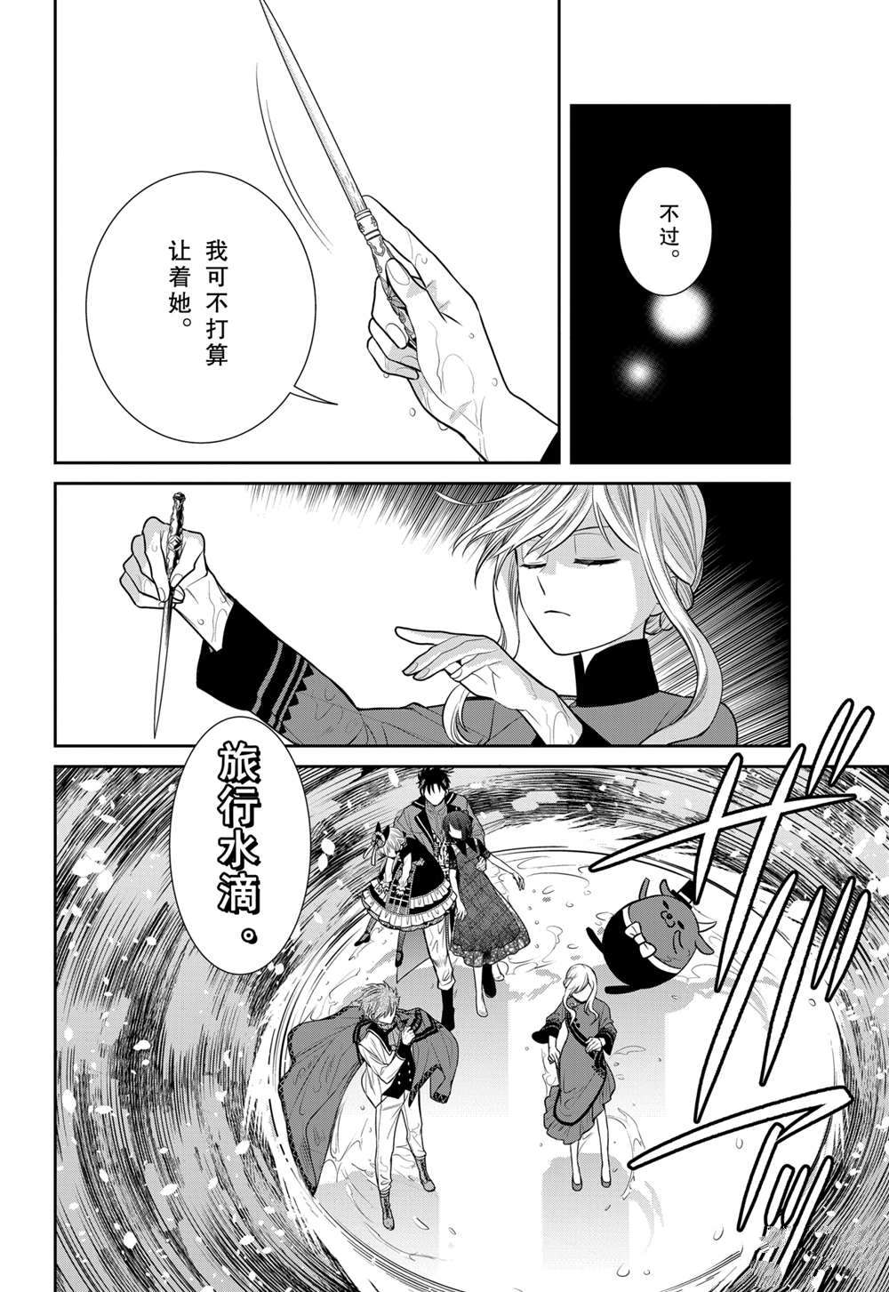 《魔女的仆人和魔王的角》漫画最新章节第85话 试看版免费下拉式在线观看章节第【12】张图片