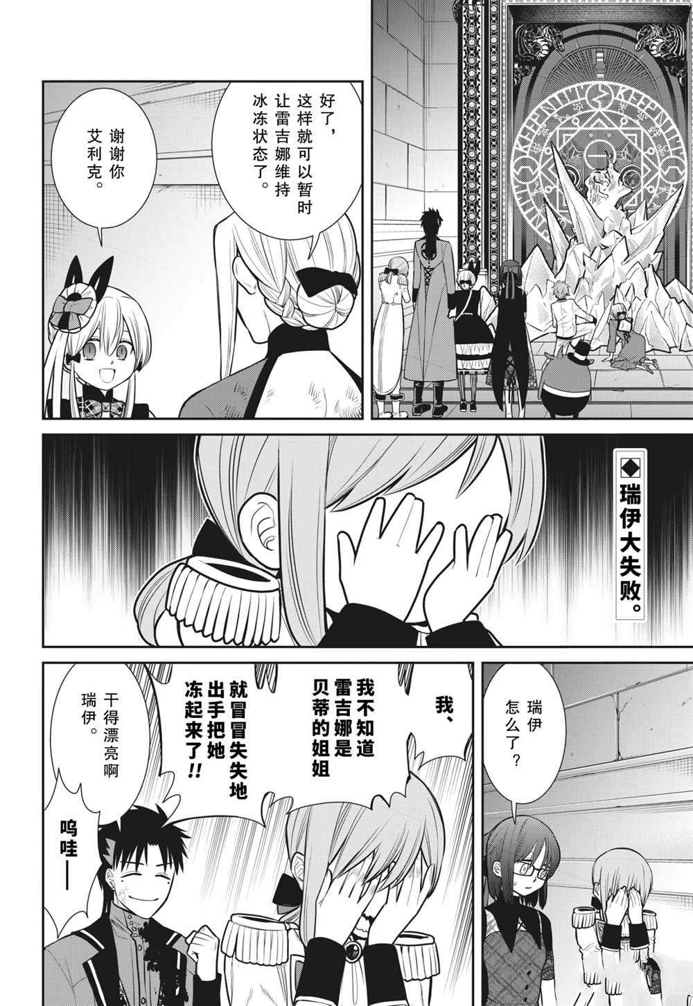 《魔女的仆人和魔王的角》漫画最新章节第89话 试看版免费下拉式在线观看章节第【2】张图片