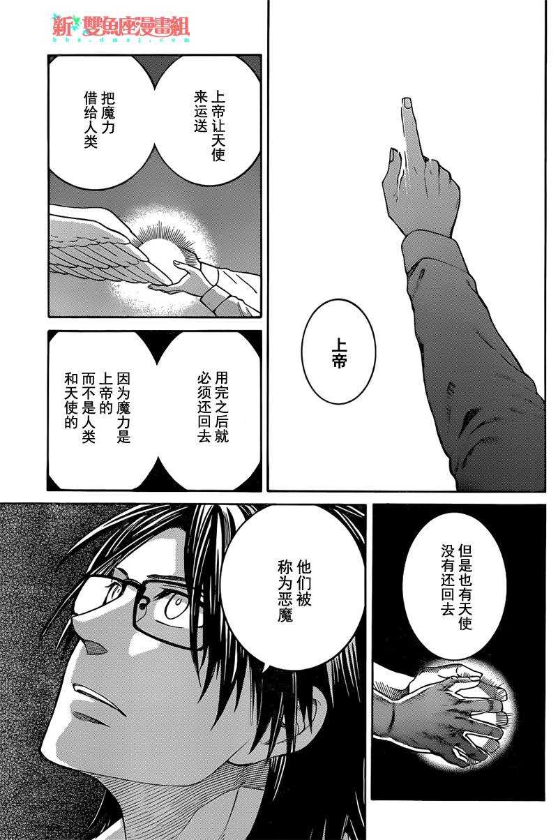 《魔女的仆人和魔王的角》漫画最新章节第20话免费下拉式在线观看章节第【17】张图片