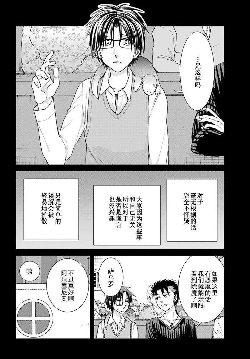 《魔女的仆人和魔王的角》漫画最新章节第41话免费下拉式在线观看章节第【4】张图片