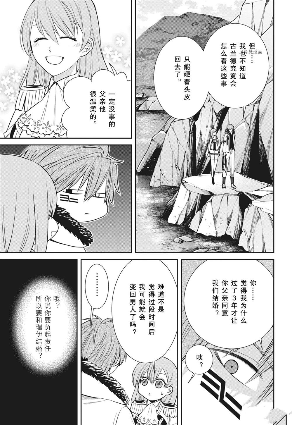 《魔女的仆人和魔王的角》漫画最新章节第91话 试看版免费下拉式在线观看章节第【18】张图片