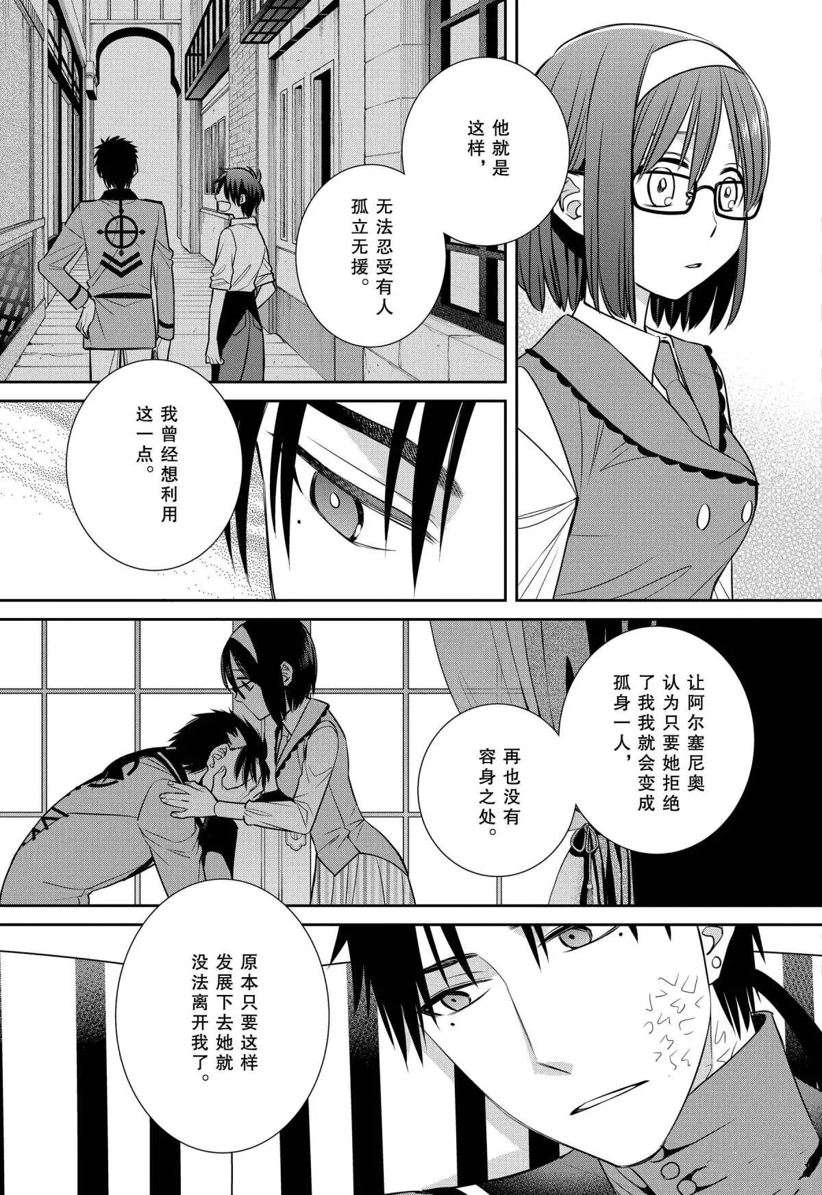 《魔女的仆人和魔王的角》漫画最新章节第77话 魔女的仆人与骑扫帚免费下拉式在线观看章节第【20】张图片