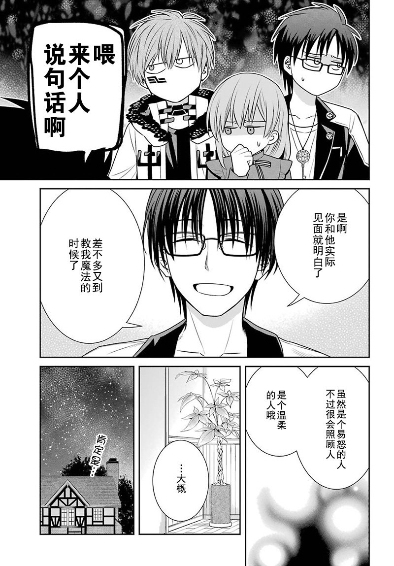 《魔女的仆人和魔王的角》漫画最新章节第69话免费下拉式在线观看章节第【11】张图片