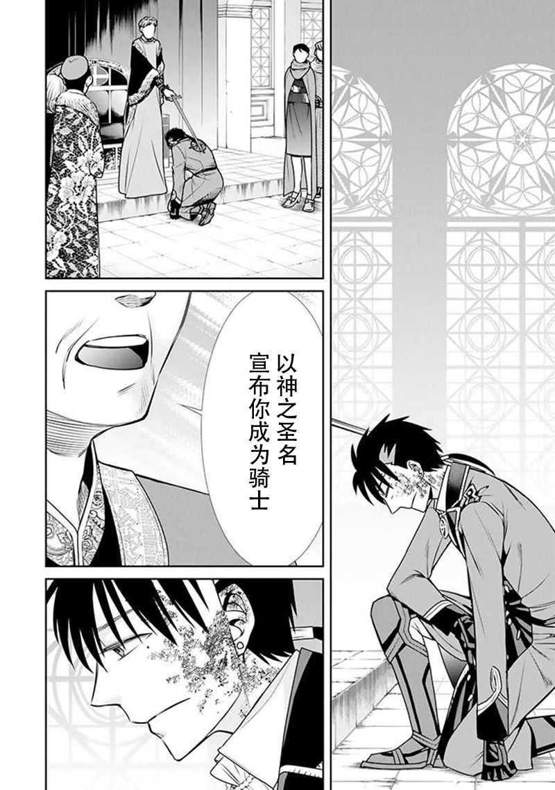 《魔女的仆人和魔王的角》漫画最新章节回忆录（22）免费下拉式在线观看章节第【18】张图片