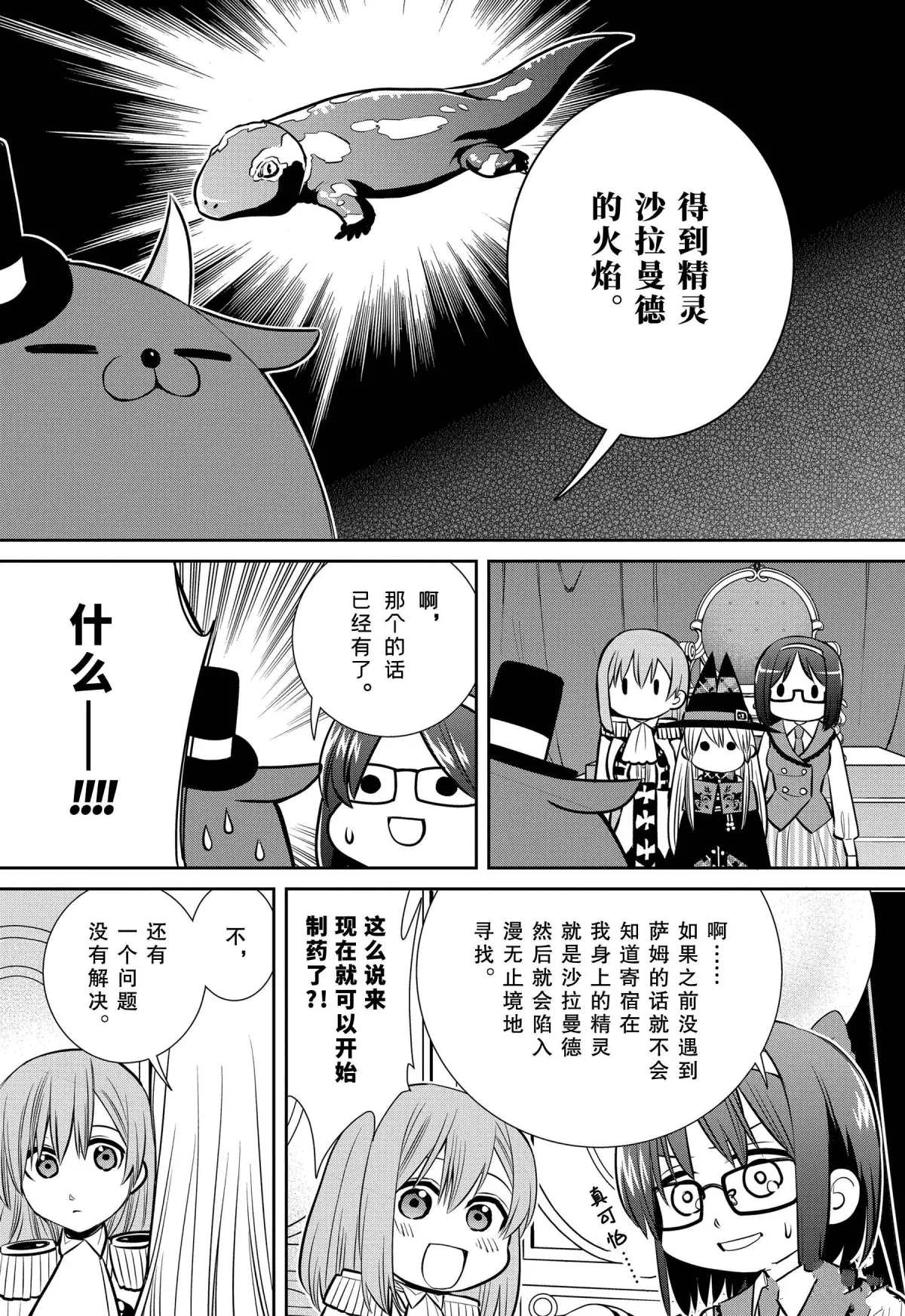 《魔女的仆人和魔王的角》漫画最新章节第79话 魔女的仆人和最后的材料免费下拉式在线观看章节第【10】张图片