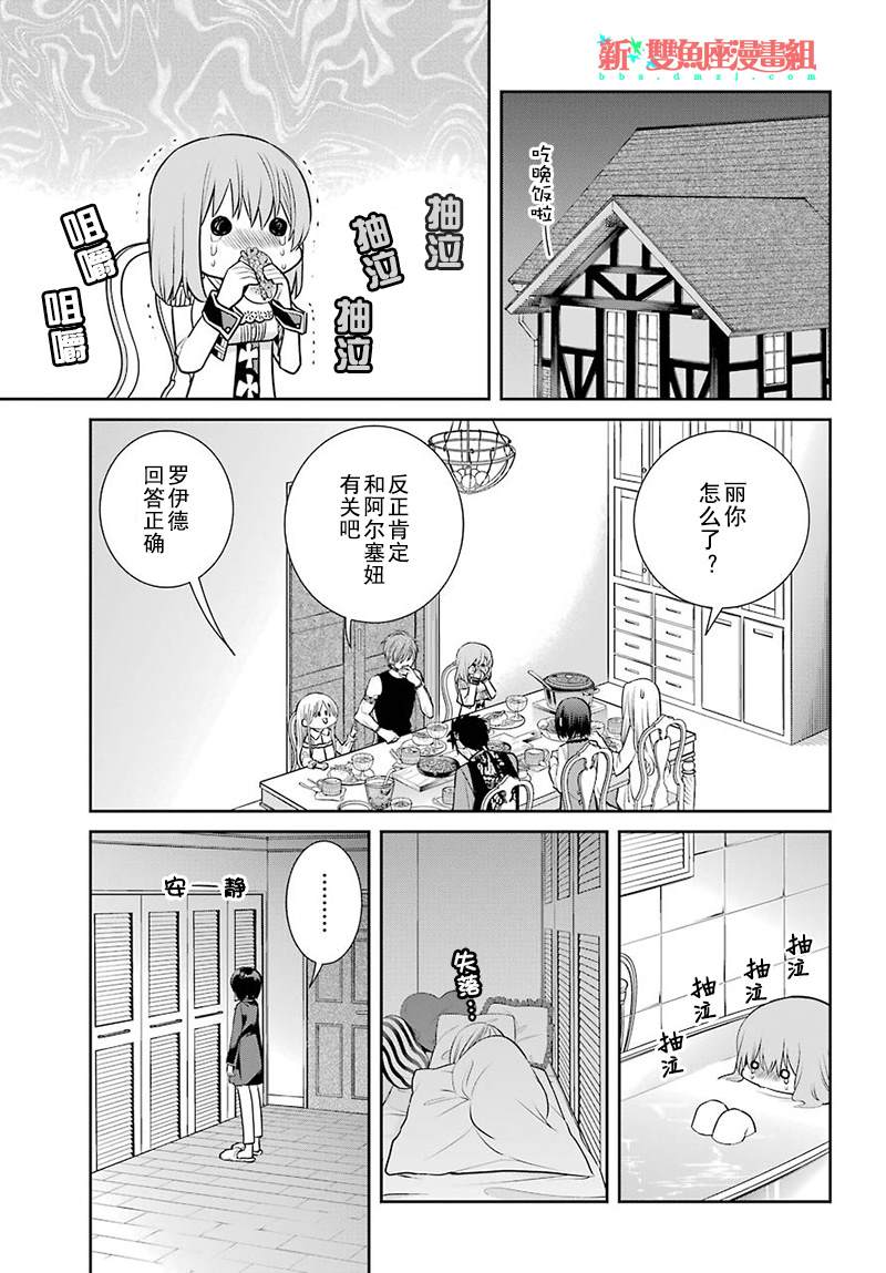 《魔女的仆人和魔王的角》漫画最新章节第71话免费下拉式在线观看章节第【5】张图片