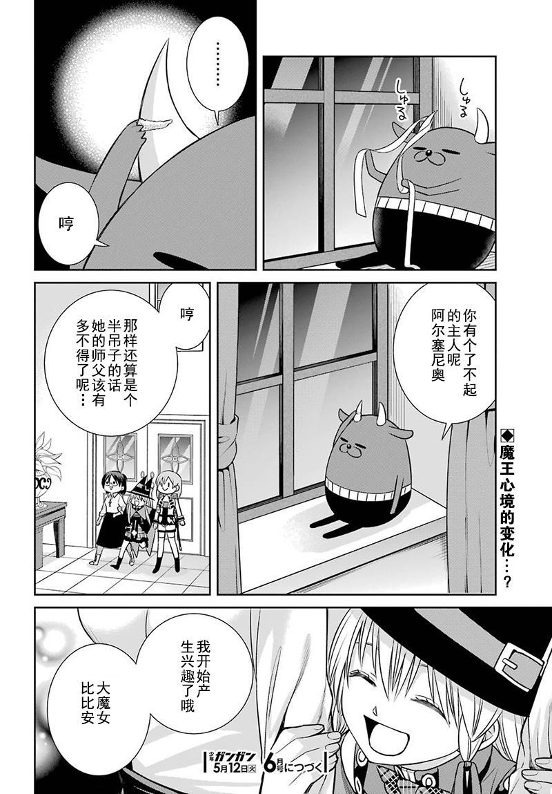 《魔女的仆人和魔王的角》漫画最新章节第73话免费下拉式在线观看章节第【20】张图片