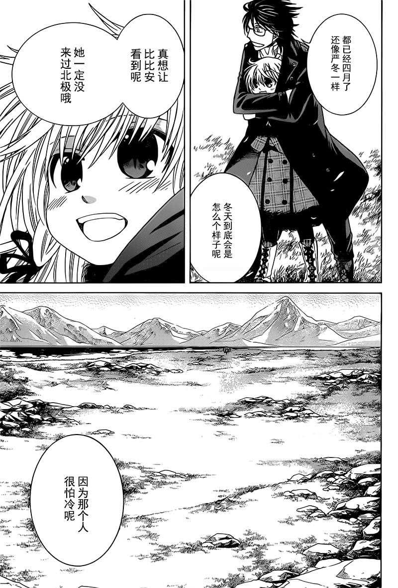 《魔女的仆人和魔王的角》漫画最新章节第19话免费下拉式在线观看章节第【8】张图片