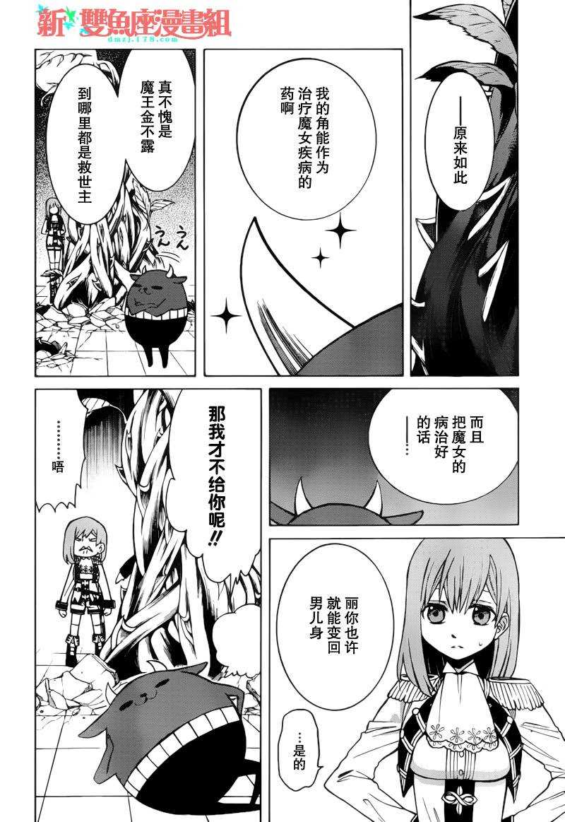 《魔女的仆人和魔王的角》漫画最新章节第3话免费下拉式在线观看章节第【16】张图片