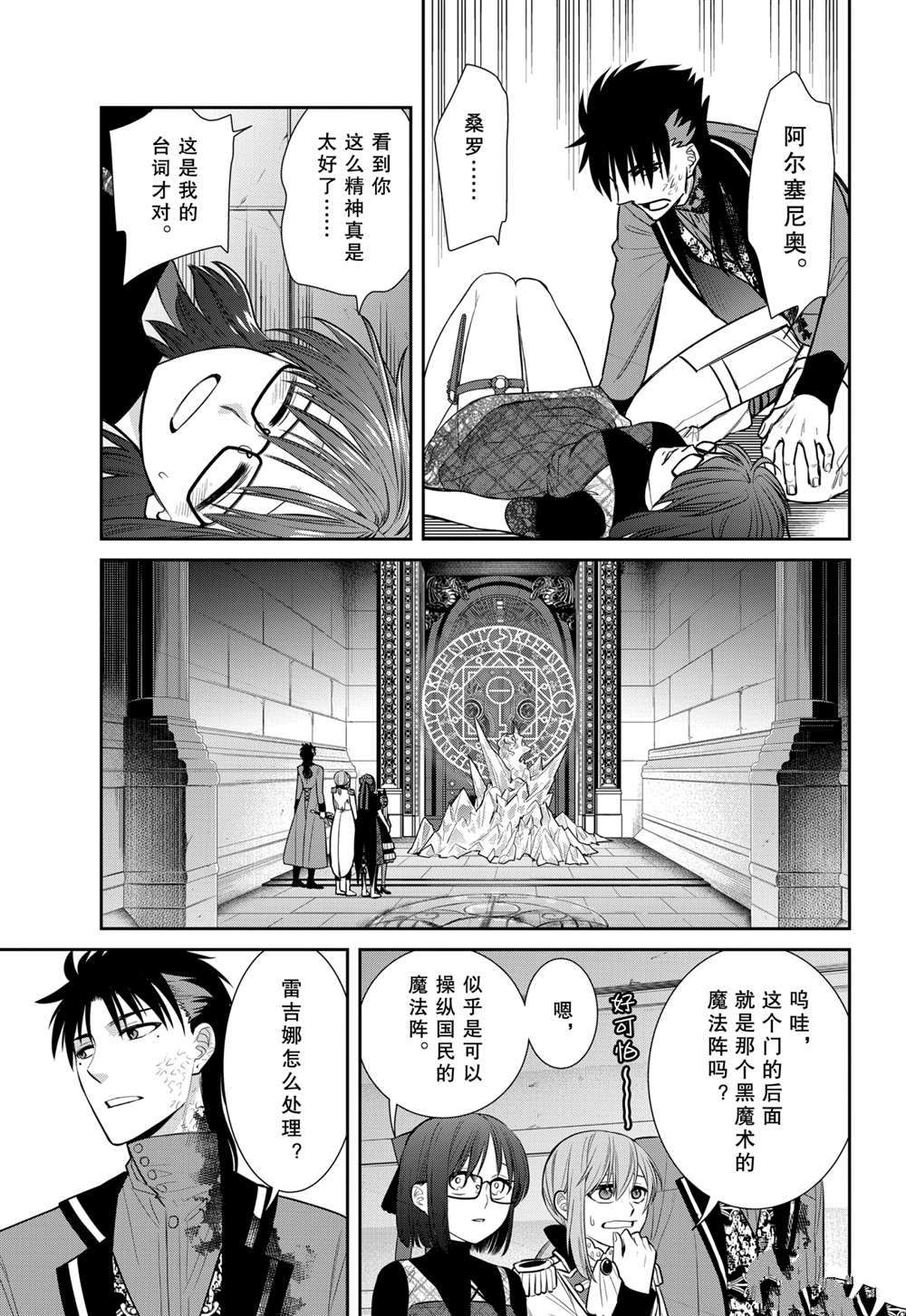 《魔女的仆人和魔王的角》漫画最新章节第88话 试看版免费下拉式在线观看章节第【29】张图片