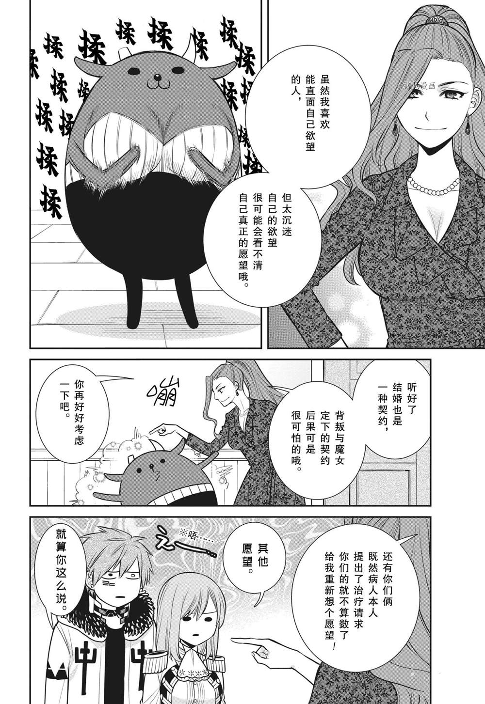 《魔女的仆人和魔王的角》漫画最新章节第91话 试看版免费下拉式在线观看章节第【3】张图片