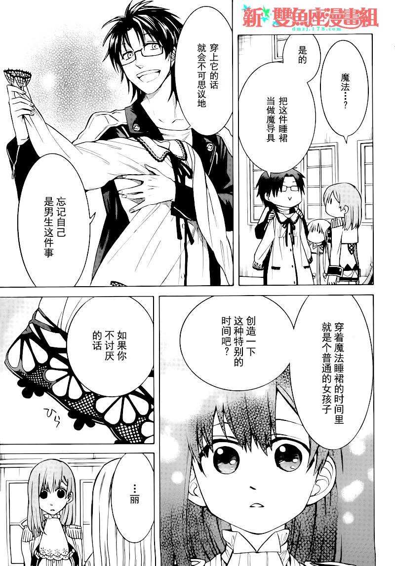 《魔女的仆人和魔王的角》漫画最新章节第10话免费下拉式在线观看章节第【29】张图片