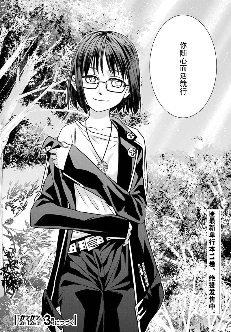 《魔女的仆人和魔王的角》漫画最新章节第69话免费下拉式在线观看章节第【22】张图片