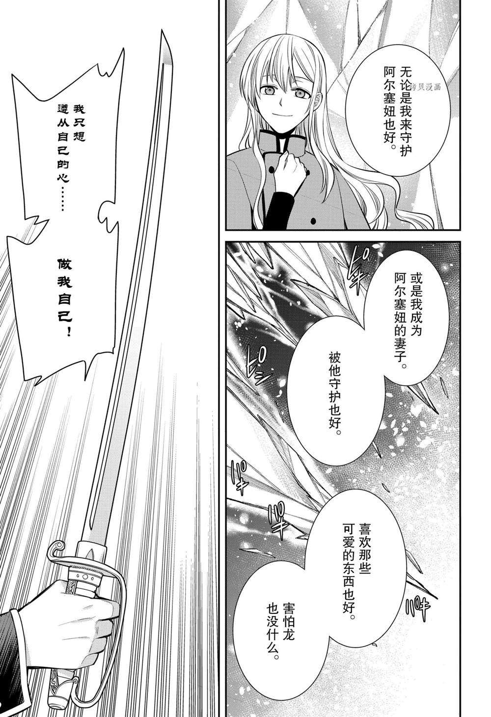 《魔女的仆人和魔王的角》漫画最新章节第93话 试看版免费下拉式在线观看章节第【8】张图片