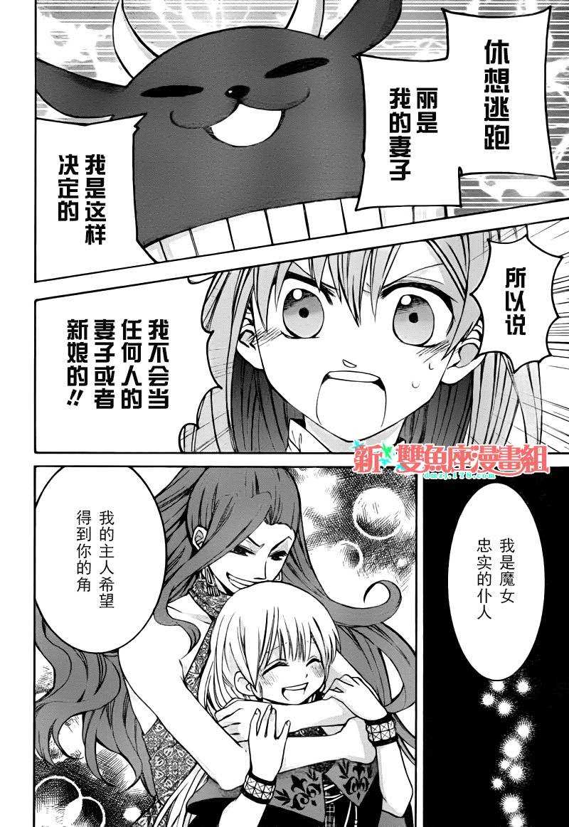 《魔女的仆人和魔王的角》漫画最新章节第1话免费下拉式在线观看章节第【47】张图片