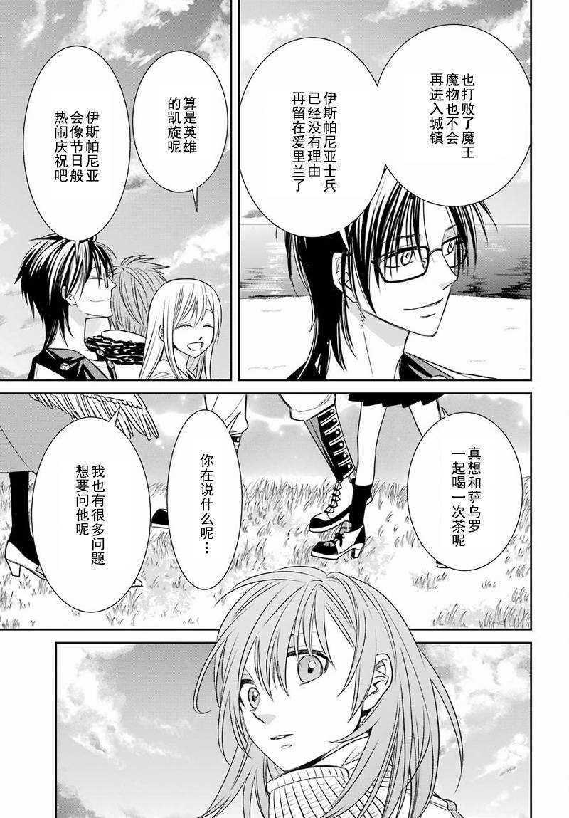 《魔女的仆人和魔王的角》漫画最新章节第50话免费下拉式在线观看章节第【31】张图片