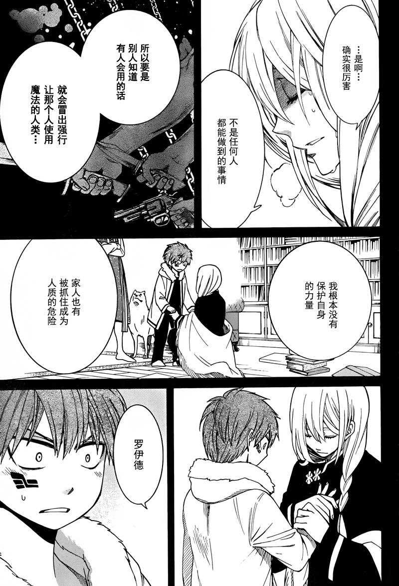 《魔女的仆人和魔王的角》漫画最新章节第7话免费下拉式在线观看章节第【26】张图片