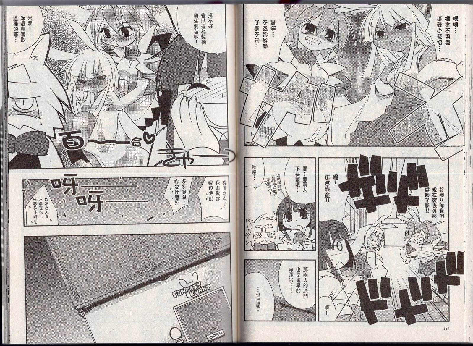 《奇幻兔耳娘》漫画最新章节第1卷免费下拉式在线观看章节第【75】张图片