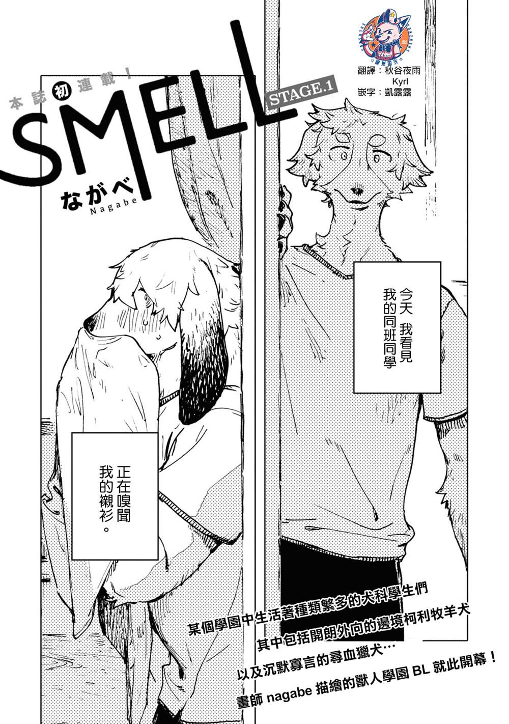 《SMELL》漫画最新章节第1话免费下拉式在线观看章节第【1】张图片