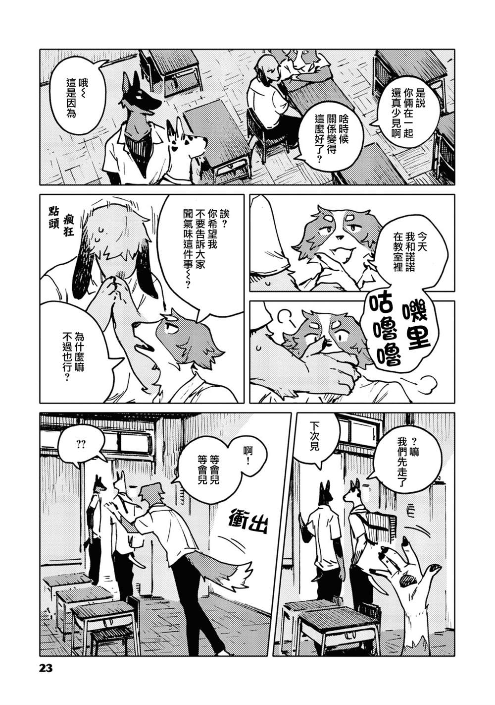 《SMELL》漫画最新章节第1话免费下拉式在线观看章节第【13】张图片