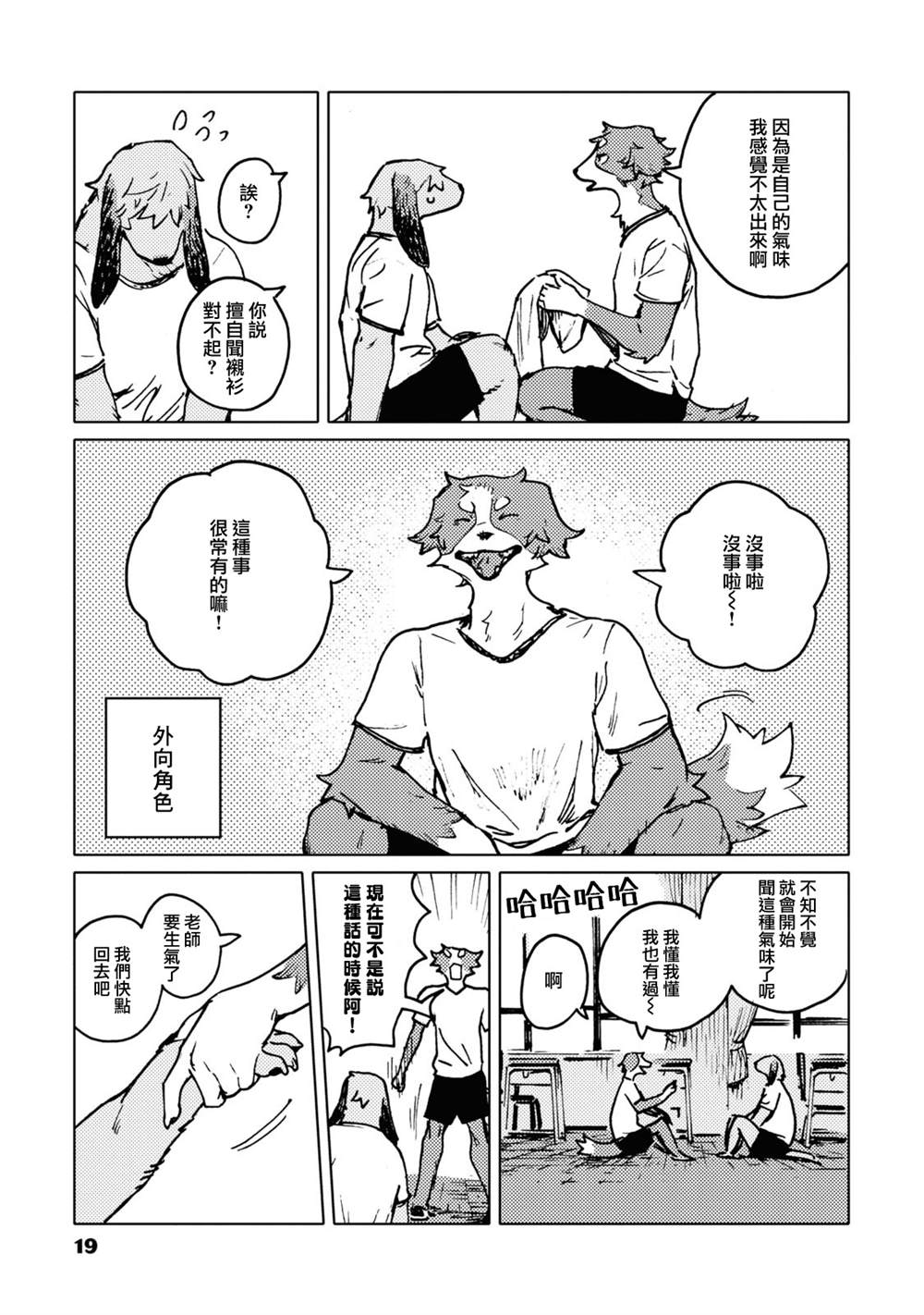 《SMELL》漫画最新章节第1话免费下拉式在线观看章节第【9】张图片