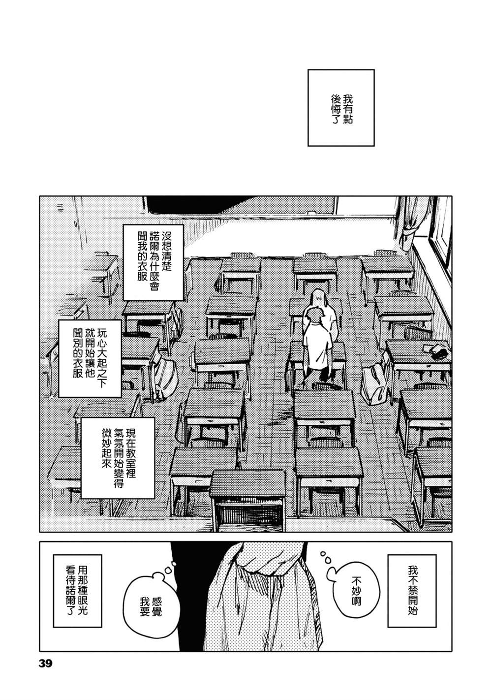 《SMELL》漫画最新章节第1话免费下拉式在线观看章节第【29】张图片