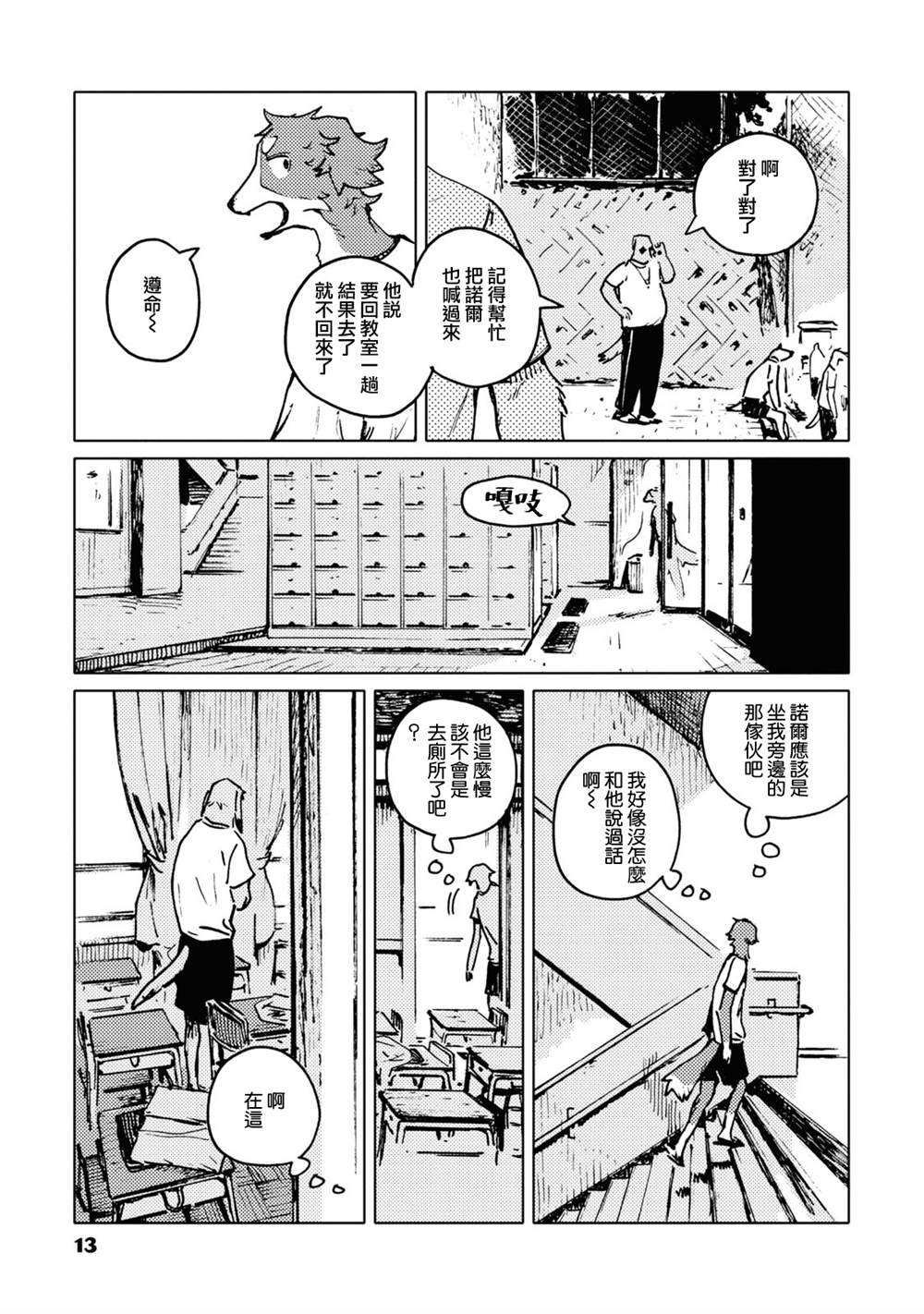 《SMELL》漫画最新章节第1话免费下拉式在线观看章节第【3】张图片