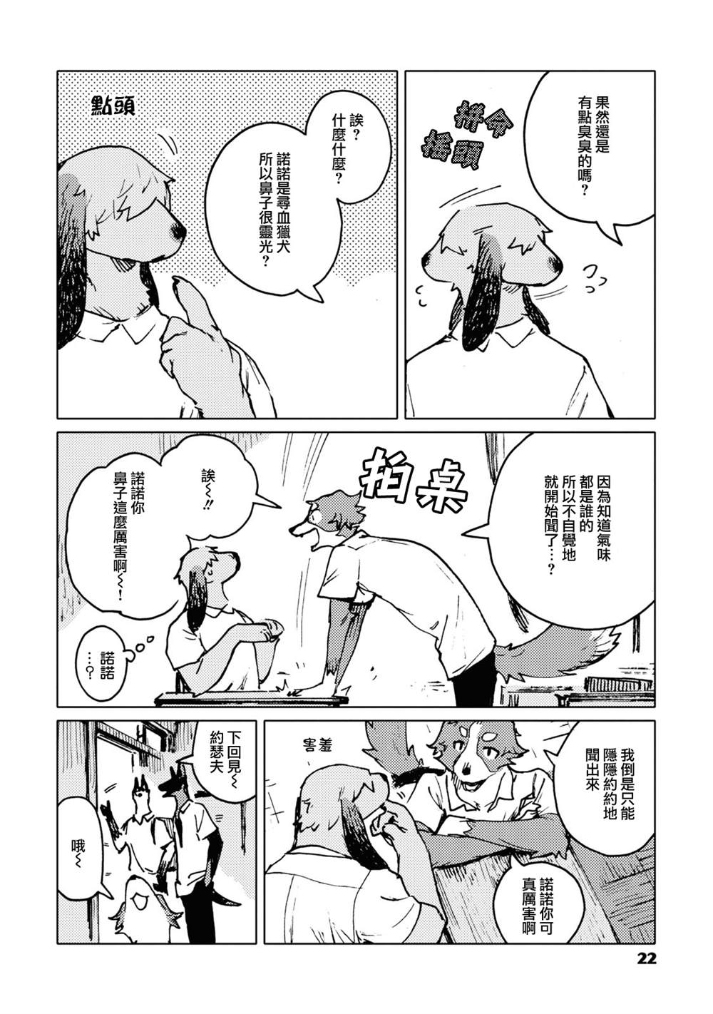 《SMELL》漫画最新章节第1话免费下拉式在线观看章节第【12】张图片