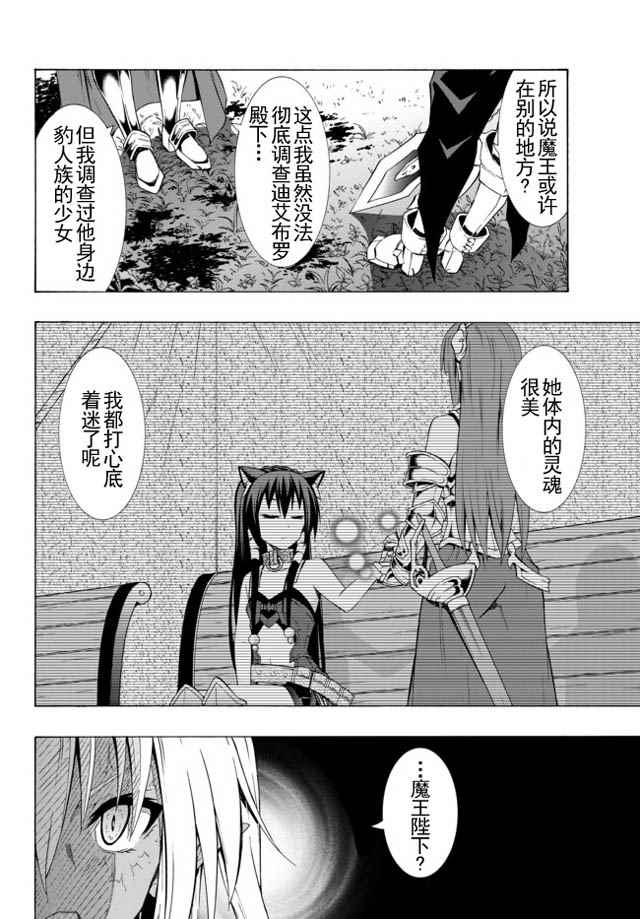 《异界魔王与召唤少女的隶属魔术》漫画最新章节第42话免费下拉式在线观看章节第【15】张图片