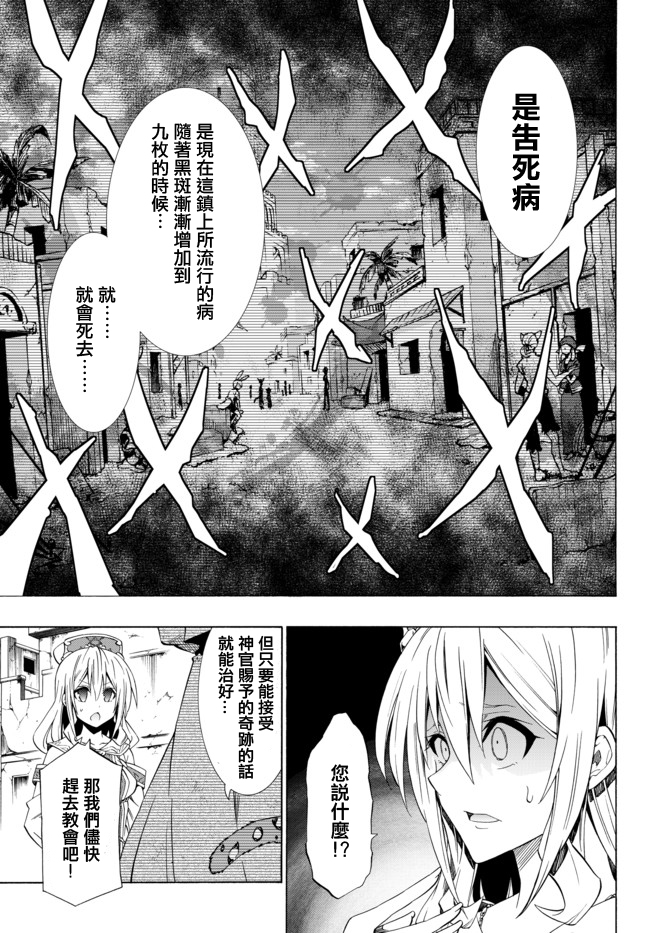 《异界魔王与召唤少女的隶属魔术》漫画最新章节第88话免费下拉式在线观看章节第【7】张图片