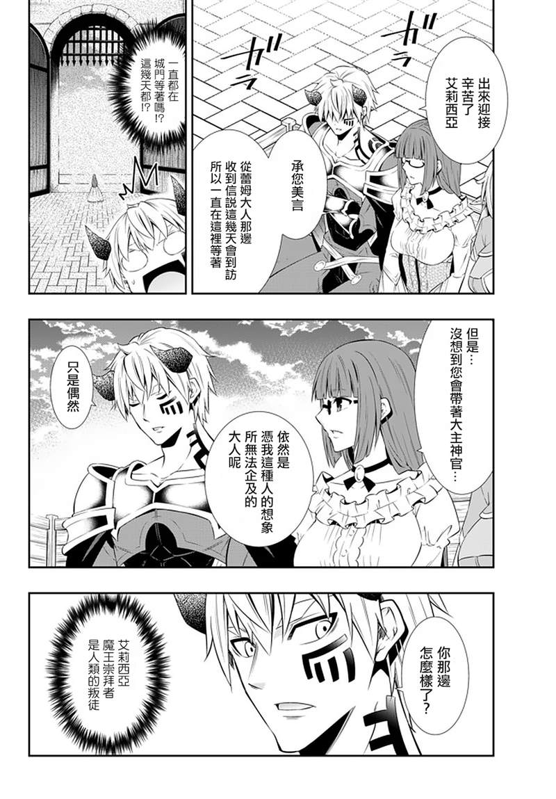 《异界魔王与召唤少女的隶属魔术》漫画最新章节第127话免费下拉式在线观看章节第【6】张图片