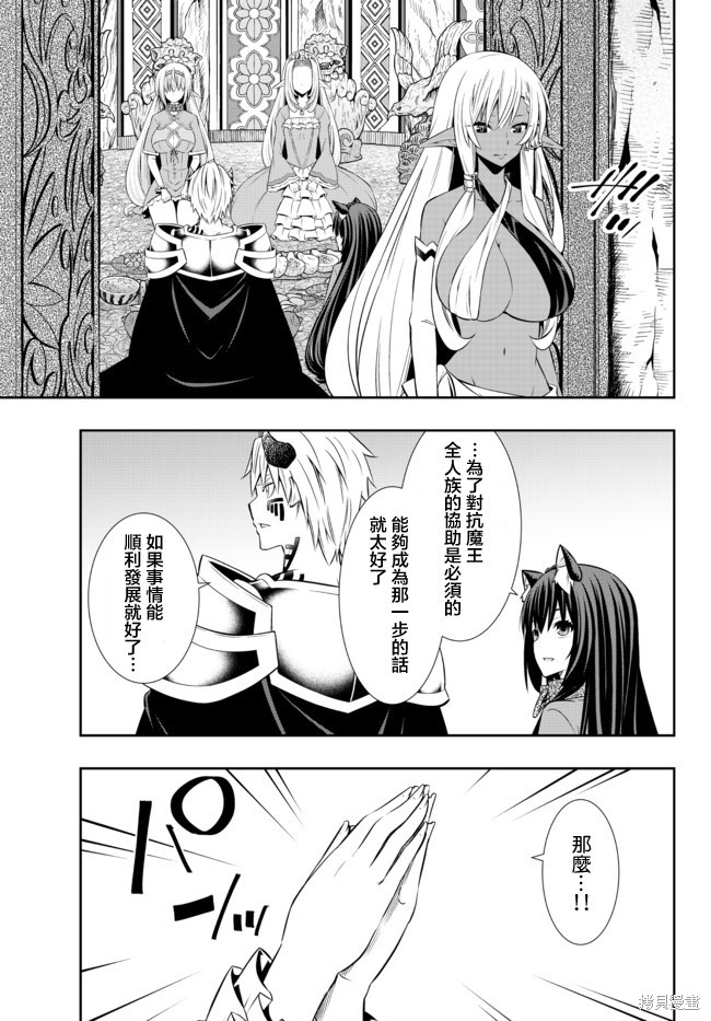 《异界魔王与召唤少女的隶属魔术》漫画最新章节第158话免费下拉式在线观看章节第【16】张图片