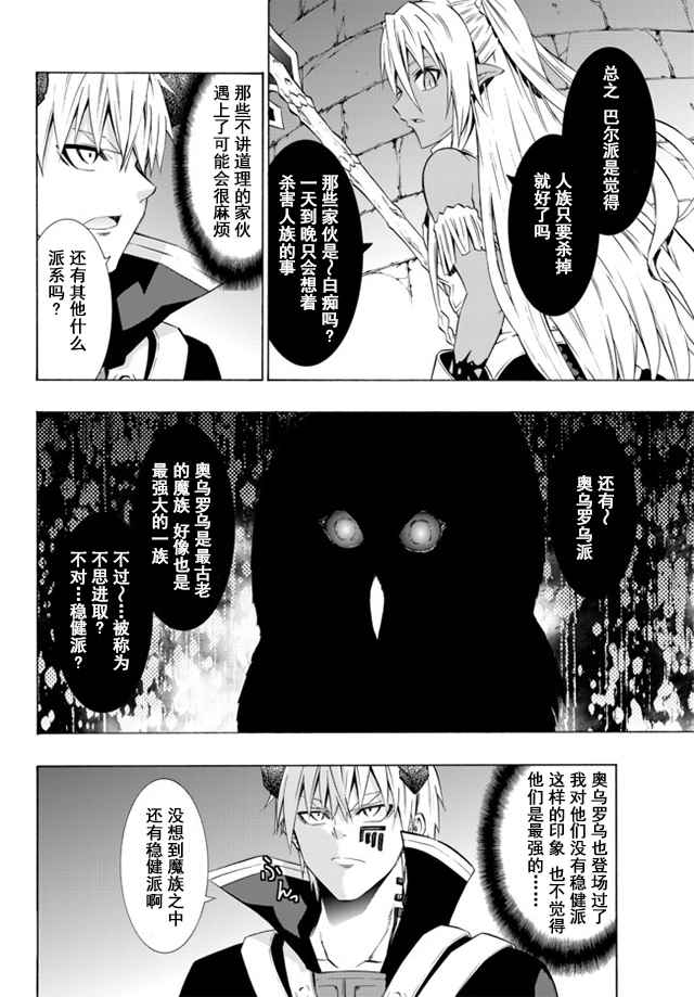 《异界魔王与召唤少女的隶属魔术》漫画最新章节第51话免费下拉式在线观看章节第【6】张图片