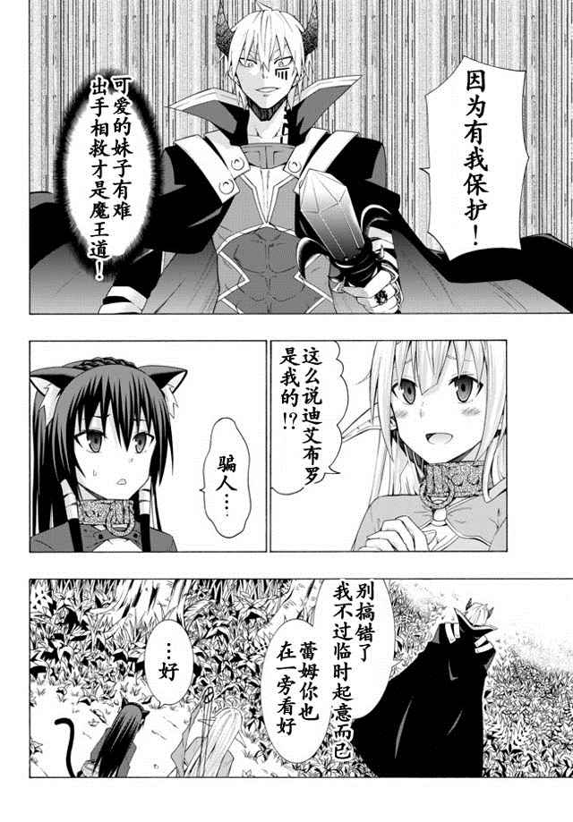 《异界魔王与召唤少女的隶属魔术》漫画最新章节第15话免费下拉式在线观看章节第【9】张图片