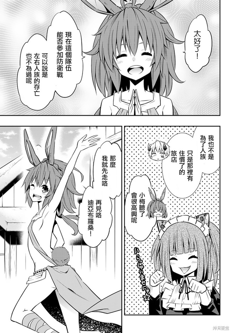 《异界魔王与召唤少女的隶属魔术》漫画最新章节第154话免费下拉式在线观看章节第【7】张图片