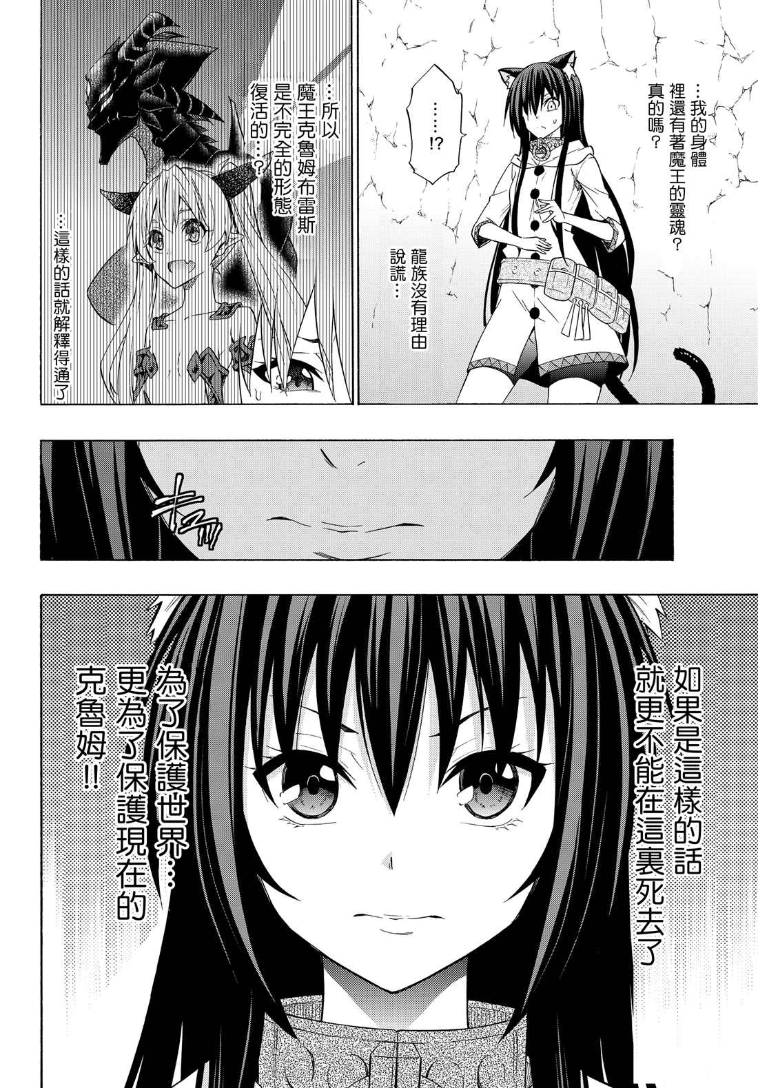 《异界魔王与召唤少女的隶属魔术》漫画最新章节第112话免费下拉式在线观看章节第【5】张图片