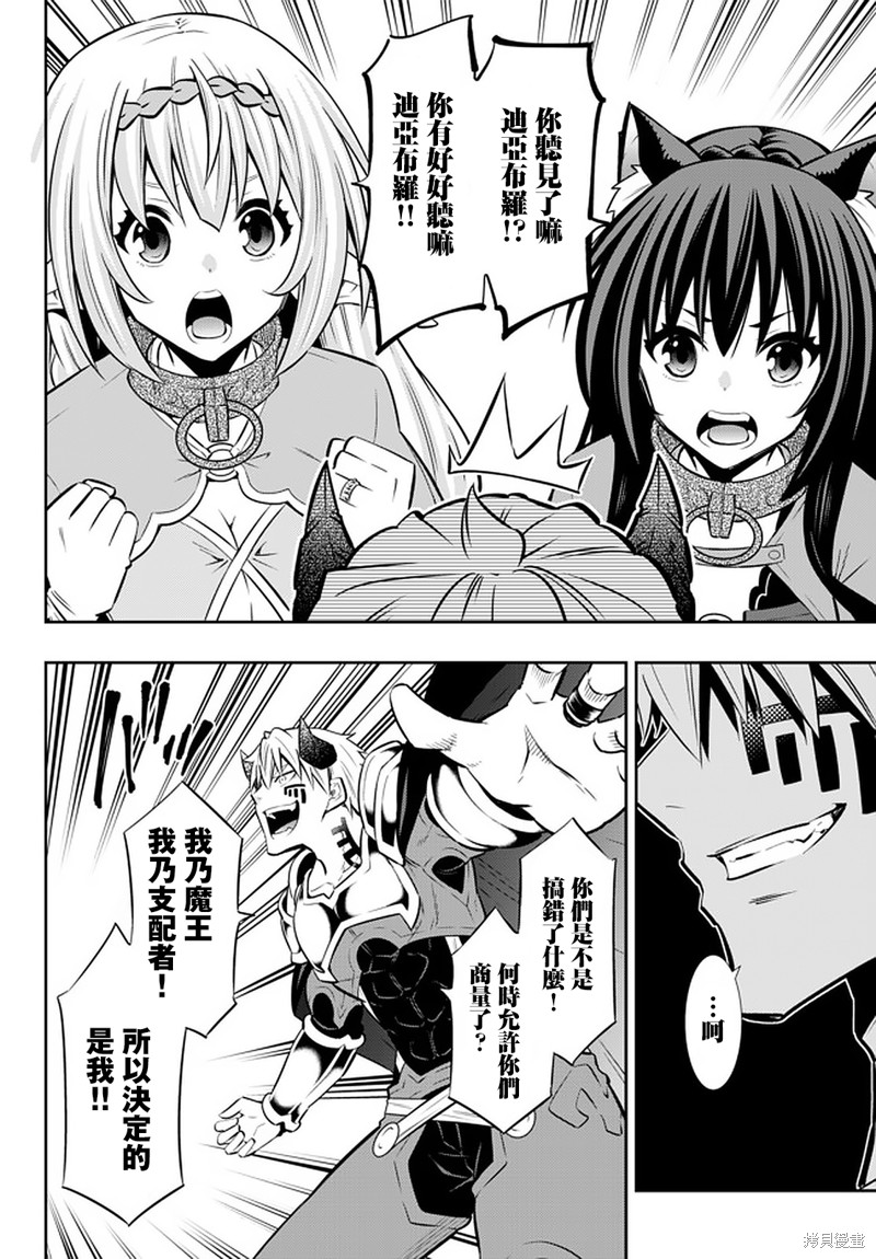 《异界魔王与召唤少女的隶属魔术》漫画最新章节第146话免费下拉式在线观看章节第【11】张图片