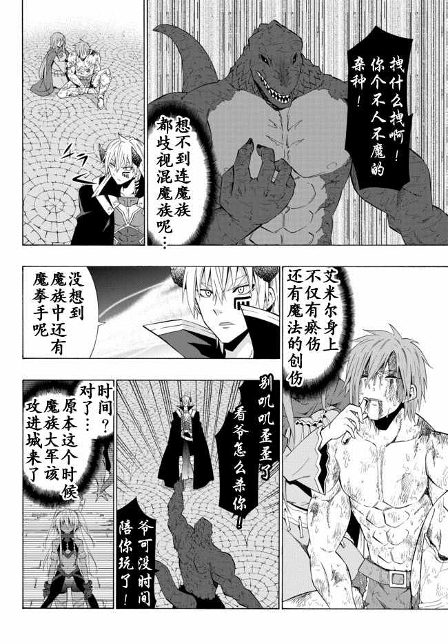 《异界魔王与召唤少女的隶属魔术》漫画最新章节第23话免费下拉式在线观看章节第【10】张图片