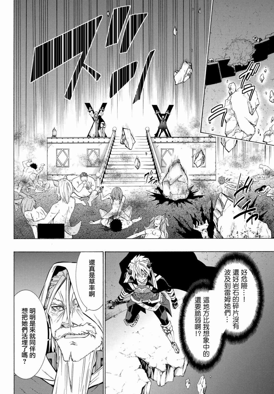 《异界魔王与召唤少女的隶属魔术》漫画最新章节第98话免费下拉式在线观看章节第【12】张图片