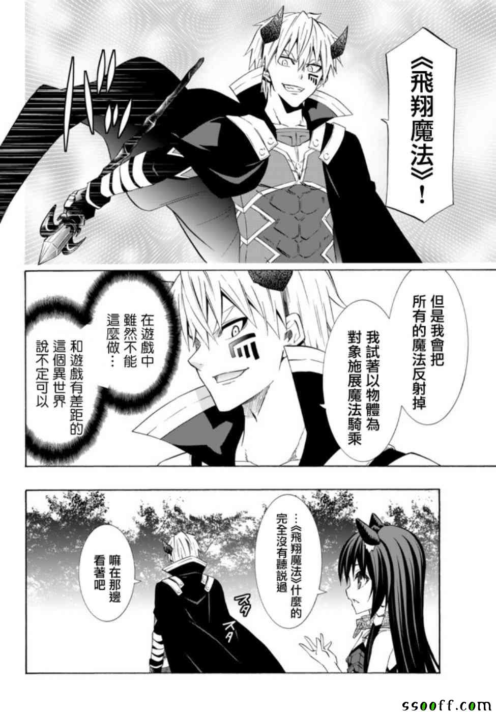 《异界魔王与召唤少女的隶属魔术》漫画最新章节第82话免费下拉式在线观看章节第【5】张图片