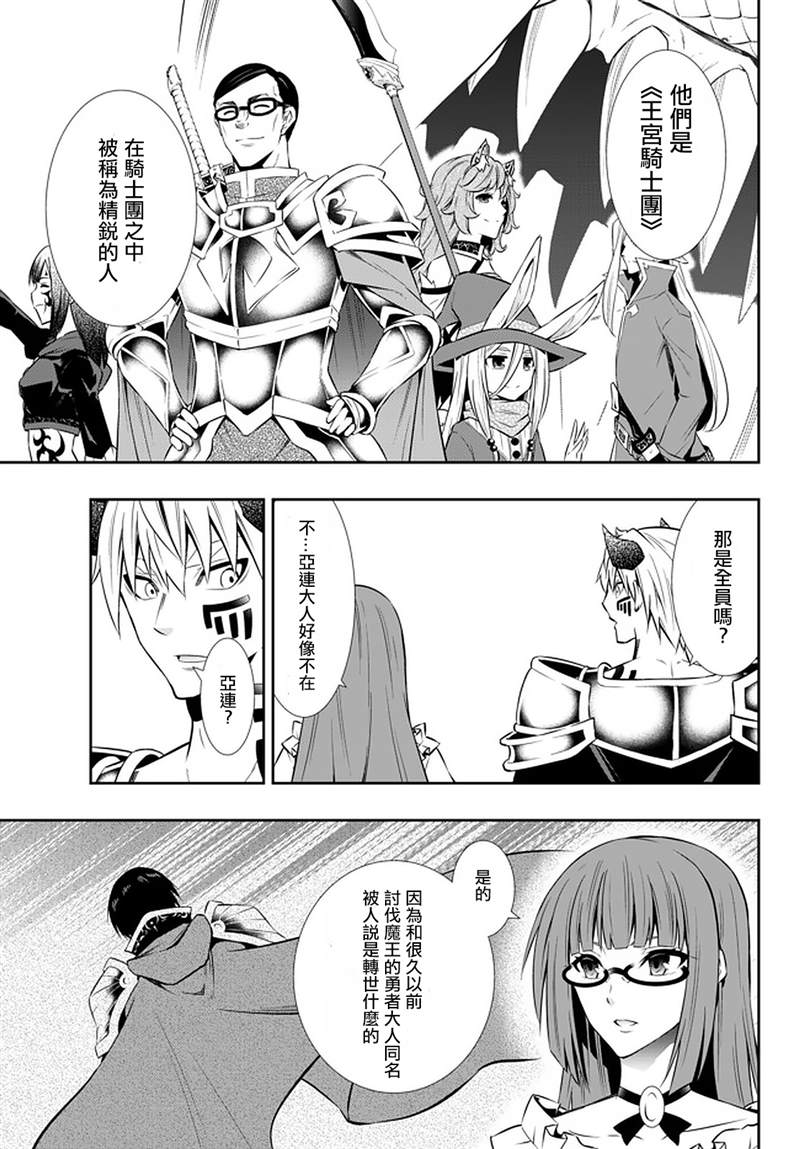 《异界魔王与召唤少女的隶属魔术》漫画最新章节第127话免费下拉式在线观看章节第【12】张图片