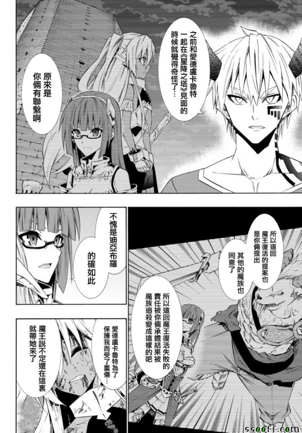 《异界魔王与召唤少女的隶属魔术》漫画最新章节第78话免费下拉式在线观看章节第【2】张图片