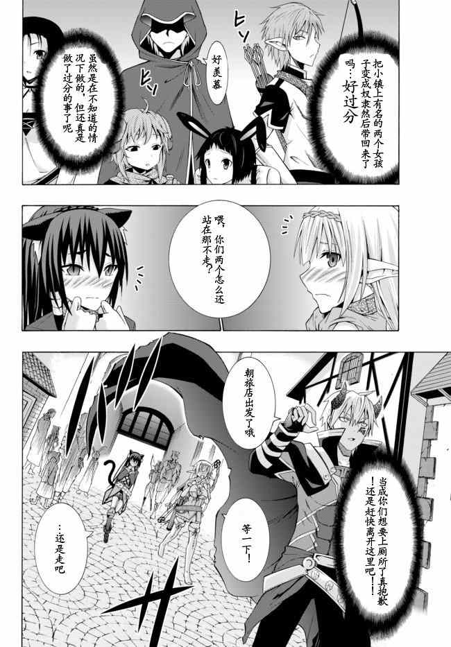 《异界魔王与召唤少女的隶属魔术》漫画最新章节第3话免费下拉式在线观看章节第【20】张图片
