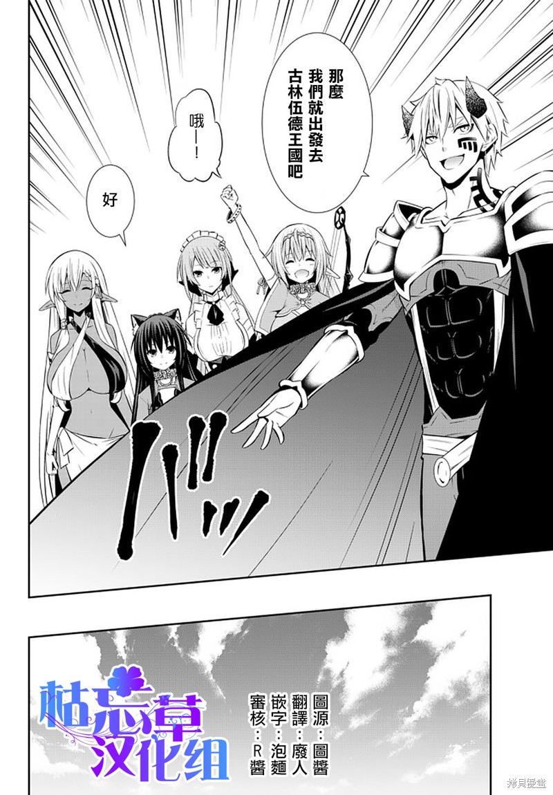 《异界魔王与召唤少女的隶属魔术》漫画最新章节第154话免费下拉式在线观看章节第【8】张图片