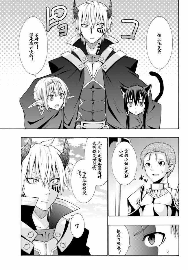 《异界魔王与召唤少女的隶属魔术》漫画最新章节第3话免费下拉式在线观看章节第【7】张图片