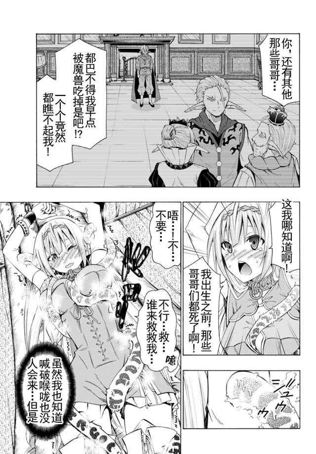 《异界魔王与召唤少女的隶属魔术》漫画最新章节第36话免费下拉式在线观看章节第【3】张图片