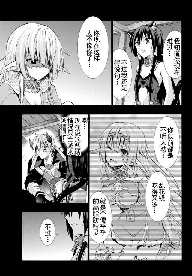 《异界魔王与召唤少女的隶属魔术》漫画最新章节第41话免费下拉式在线观看章节第【5】张图片